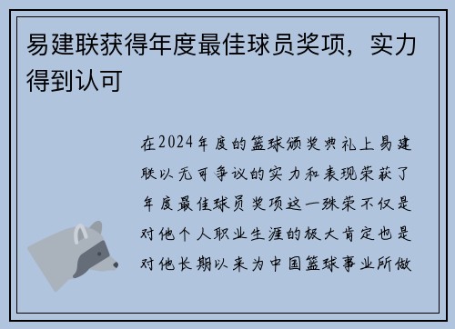 易建联获得年度最佳球员奖项，实力得到认可