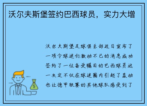 沃尔夫斯堡签约巴西球员，实力大增