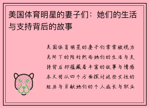 美国体育明星的妻子们：她们的生活与支持背后的故事