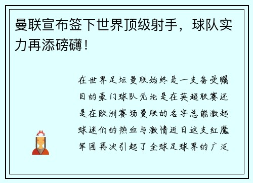 曼联宣布签下世界顶级射手，球队实力再添磅礴！