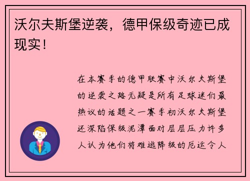 沃尔夫斯堡逆袭，德甲保级奇迹已成现实！
