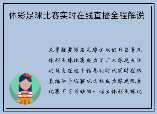 体彩足球比赛实时在线直播全程解说
